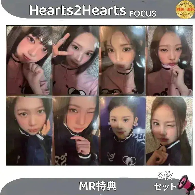 【最短当日発送】Hearts2Hearts FOCUS MR特典　８枚セット