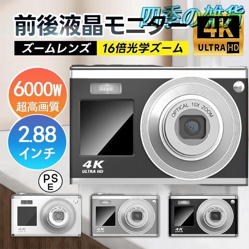 【即日発送】デジタルカメラ 4K 6000W画素 小型 軽量 高画質 wif対応 オート 安い HD録画 美顔撮影 16倍ズーム オートフォーカスAFオートフォーカス プレゼント 新品