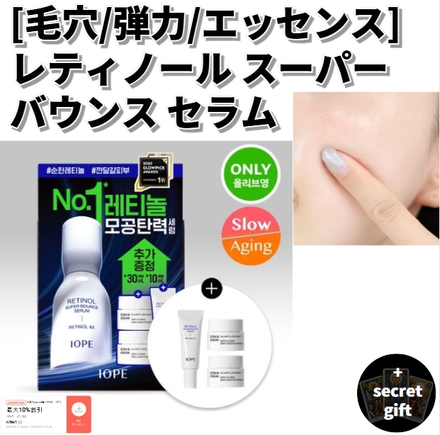 [毛穴/弾力/エッセンス] レティノール スーパー バウンス セラム 弾力 毛穴ケア 韓国化粧品 友達のプレゼント ママのプレゼント 誕生日プレゼント 贈呈企画 シワ管理