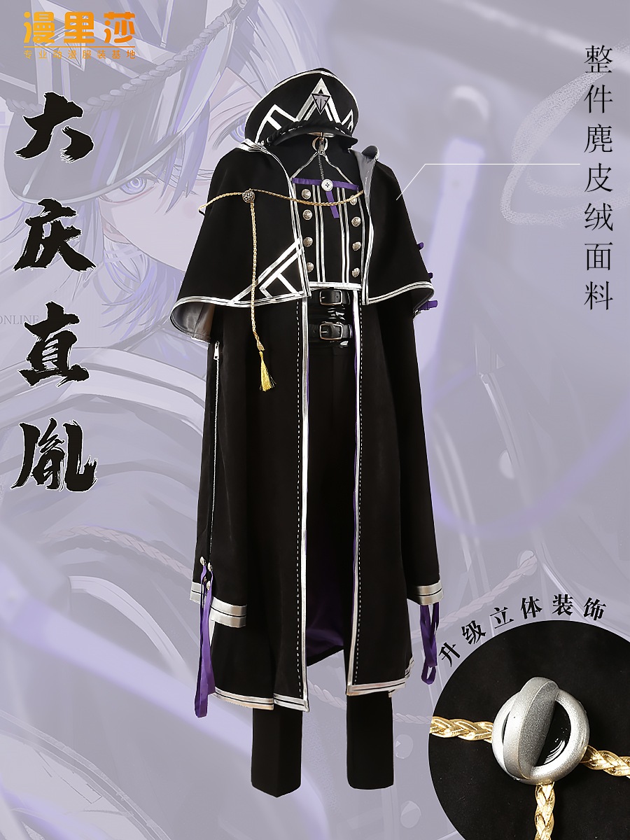刀剣乱舞 新刀剣男士大慶志音コスプレ衣装カスタム帽子付き