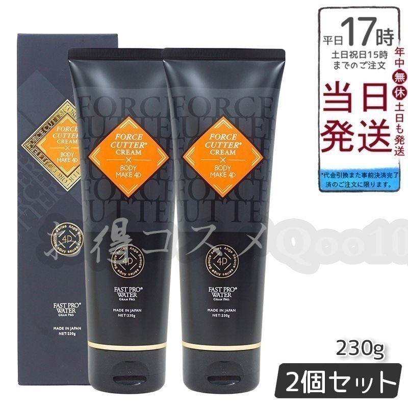 【2個セット】 エステプロラボ フォースカッター ボディケア クリーム 230g 1本4役 4Ｄボディケア Esthe Pro Labo