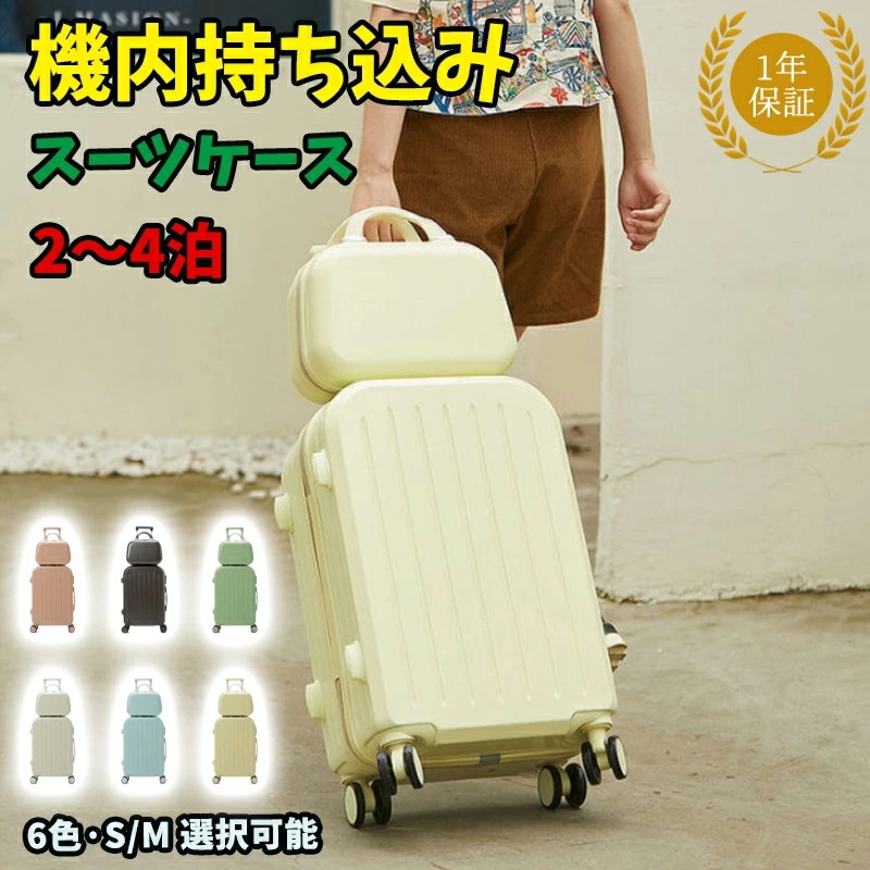 新作 スーツケース 機内持ち込み 大型 小型 安い 超軽量 フレーム Sサイズ おしゃれ 短途旅行 出張 3-7日 s m ins人気 キャリーケース サイズ 6色