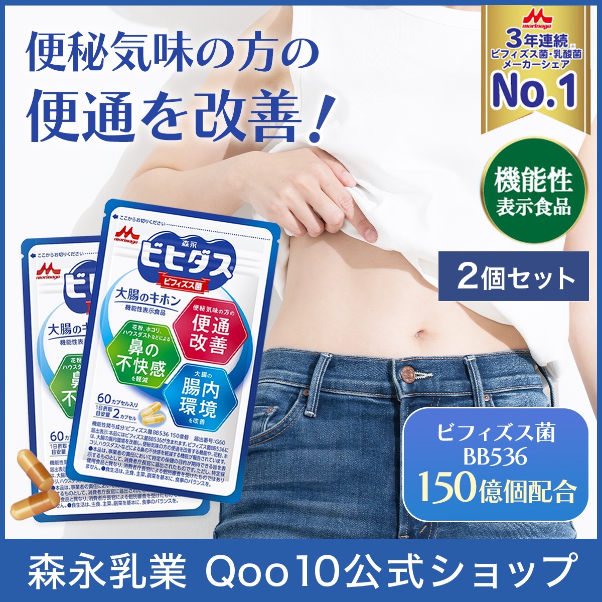 森永 ビヒダス 大腸のキホン 約60日分(2袋) ビフィズス菌 乳酸菌 サプリ 腸内フローラ サプリメント ダイエット morinaga 善玉菌 健康サプリメント