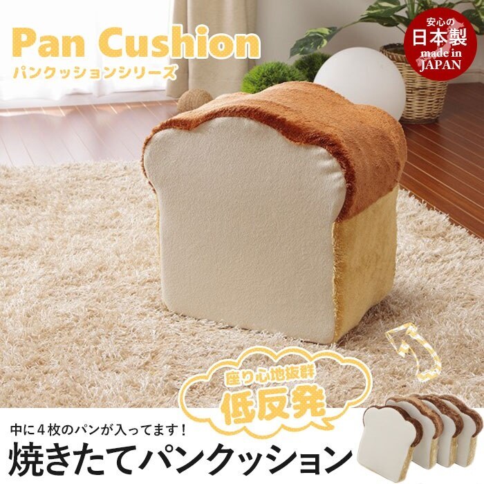 日本製 食パン クッション くっしょん 4枚 4枚切り 低反発 パン 型 パン型 食パン型 座布団