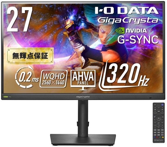アイ・オー・データ機器I-O DATA ゲーミング液晶ディスプレイ(27型/AHVA/WQHD 2560×1440/320Hz/0.2ms/HDR/HDMI/DP/VESA/5年保証・無輝点保証)(
