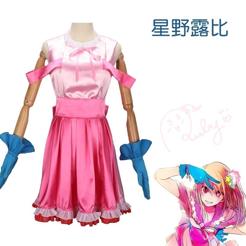 私がお勧めする子コス衣装 星乃ルビー 星乃愛 マガナ アクア コスプレ アニメ パフォーマンス衣装