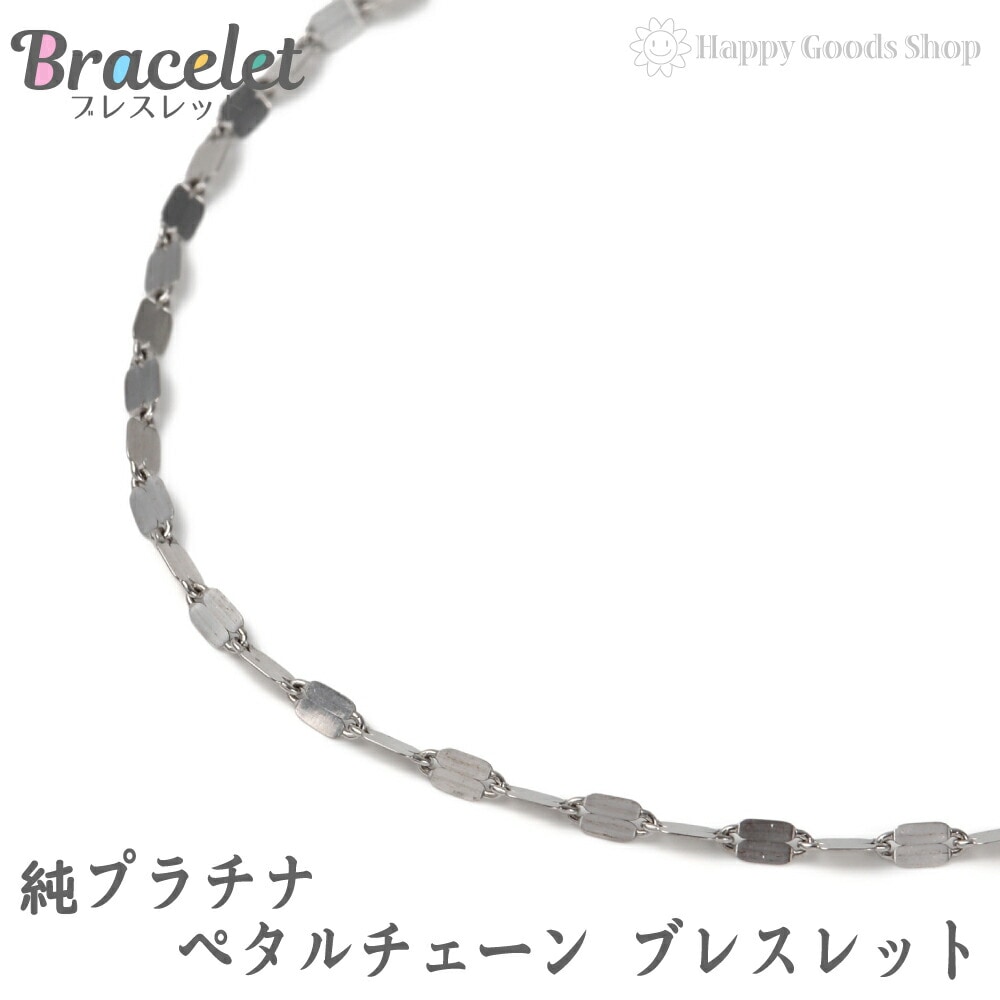 純プラチナ ブレスレット ペタル チェーン 造幣局検定マーク刻印 最大幅1.9mm レディース 人気