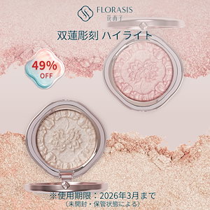 Qoo10] 花西子 【公式】双花彫刻 ハイライト ツヤ肌 立 : ベースメイク