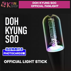 ギョンス ペンライト