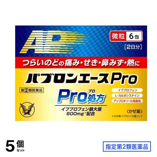 新しく着き 指定第２類医薬品 5個セット 6包 パブロンエースPro微粒