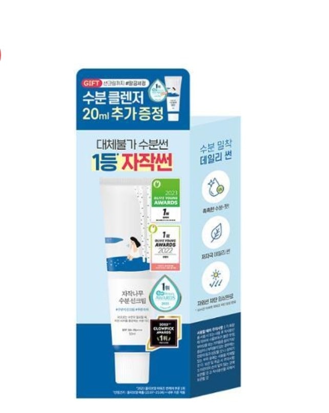 シラカバ 水分 日焼け止め 50ml 企画 (+クレンザー 20ml)