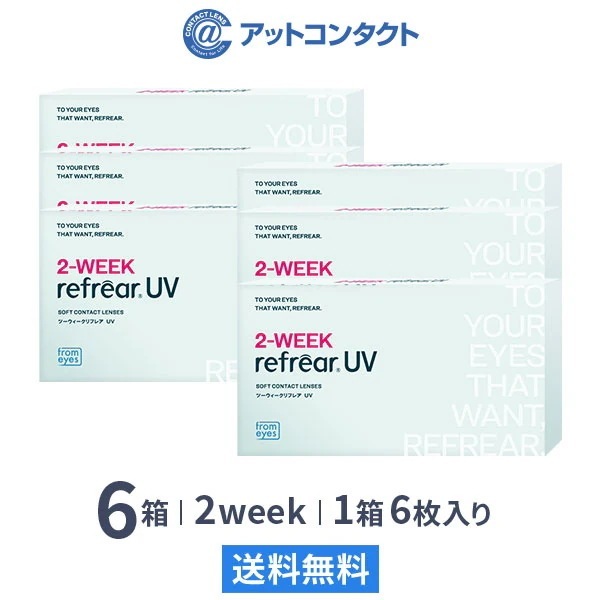 2ウィークリフレアUV 6箱