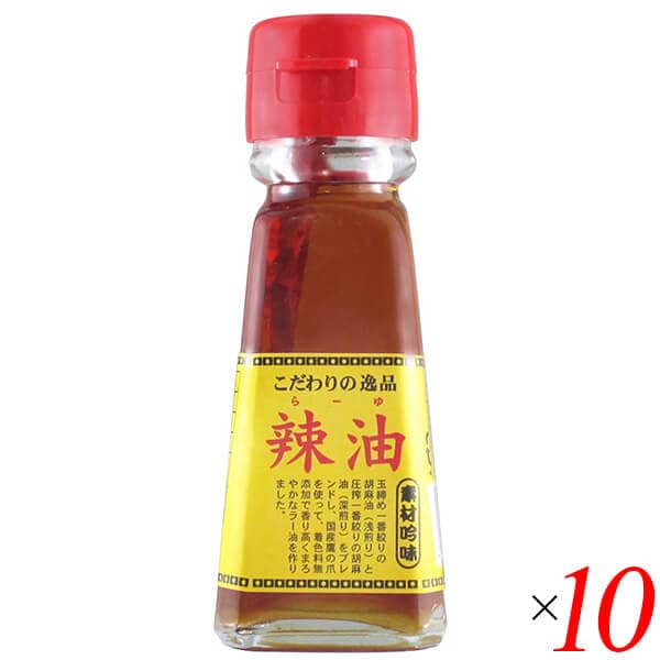 チヨダ ラー油 45ml 10本セット