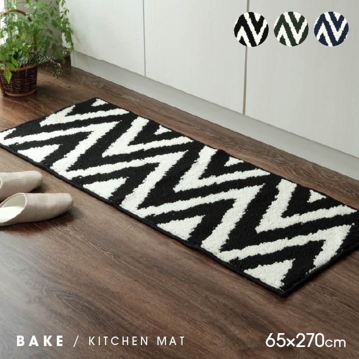 キッチンマット 幾何学柄 65x270cm 洗濯機洗い可能 シンプル 滑り止め 【ブラック完売】