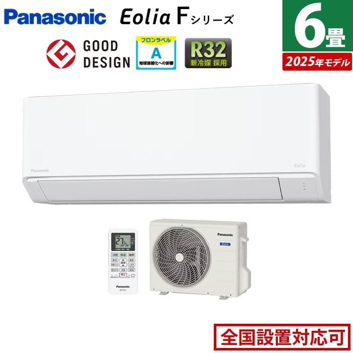 エアコン 6畳用 2.2kW エオリア Fシリーズ 2025年モデル CS-225DFL-W-SET クリスタルホワイト CS-225DFL-W + CU-225DFL