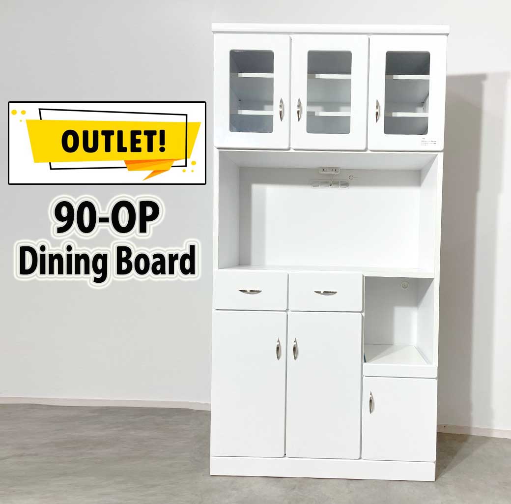 幅90ダイニングボードオープンボード引き戸 大容量 カップボード (アウトレット)