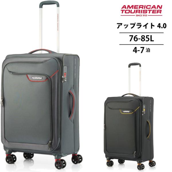 アップライト4.0 APPLITE QJ6*003 76/85L ソフトキャリー キャリーバッグ