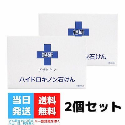 旭研究所 業務用 ハイドロキノン 石けん 石鹸 せっ...のサムネイル
