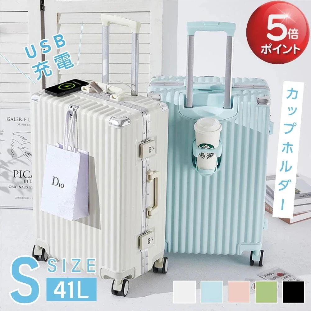 機内持ち込み スーツケース フレームタイプ USBポート付き キャリーケース Sサイズ 41L 5カラー選ぶ 1-3日用 泊まる カップホルダー付き 軽量 大容量 多収納ポケット トランク 修学旅行