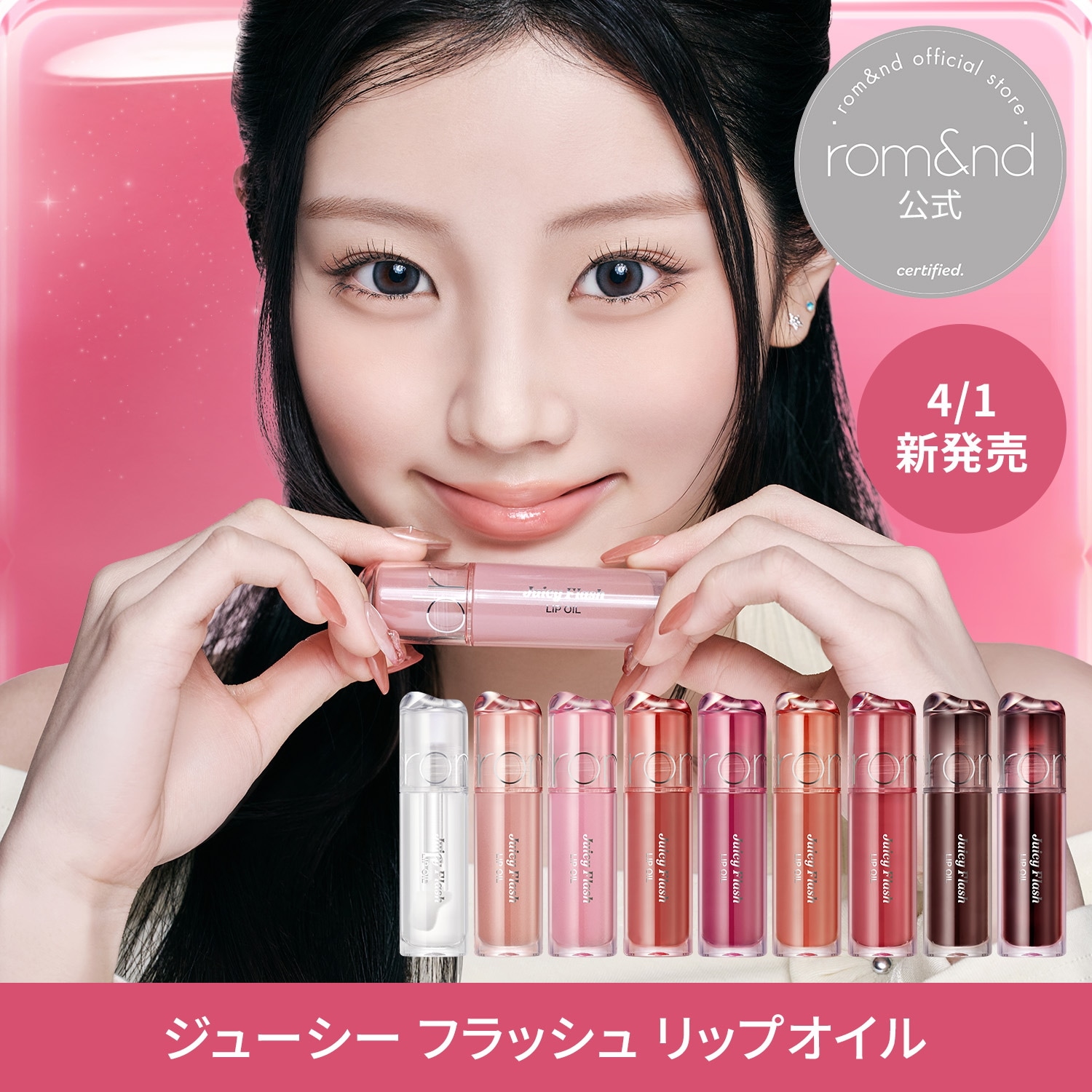 Qoo10] ロムアンド 【公式】 ジューシーフラッシュリップオイ