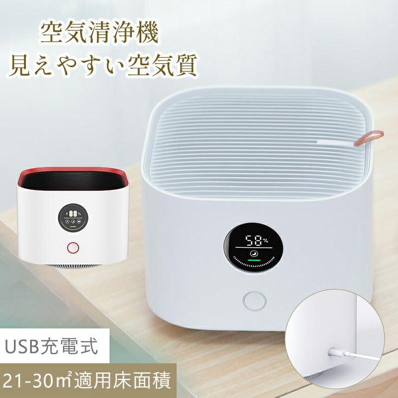 空気清浄機 脱臭機 空気清浄 花粉 電子式フィルター 小型 脱臭 省エネ コードレス USB 充電式