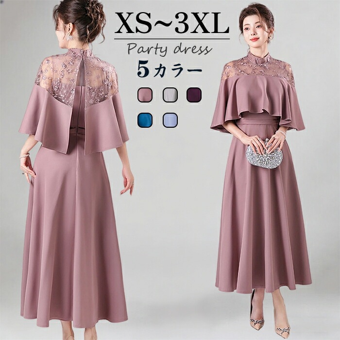 パーティードレス ドレス ロングドレス かわいい レース 結婚式 ワンピース ロング丈 発表会 演奏会 二次会 華やか 体型カバー 着痩せ 人気 お呼ばれ かわいい シンプル きれいめ 上品 レディー