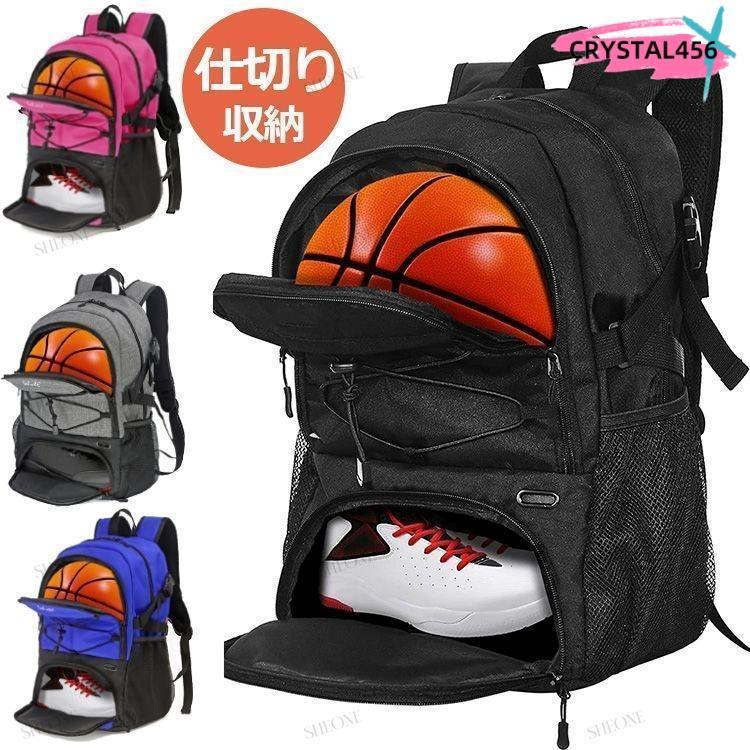 3点ご購入で2oo円OFFバスケ リュック 32L バスケットリュック ボール収納 7号 6号 大容量 スポーツバッグ シューズ収納 リュックサック サッカー バック ジュニア 多機能 バックパッ
