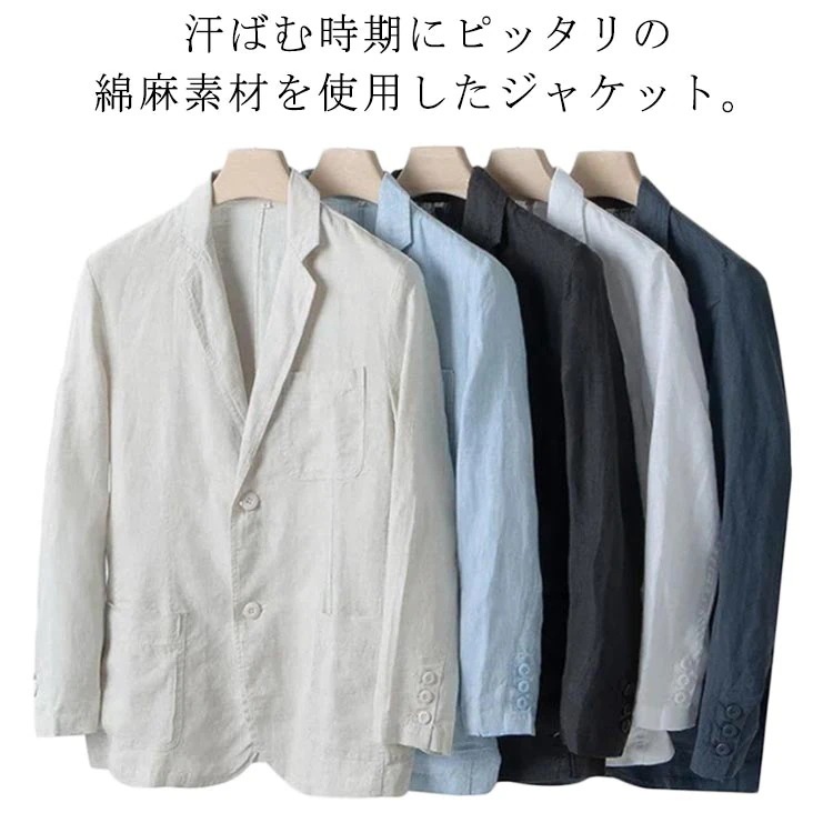 サマージャケット 麻 メンズ テーラードジャケット メンズ 夏用 麻ジャケット 薄手 ジャケット リネンジャケット ライトアウター スーツ カジュアルジャケット 長袖 男性 紳士 父の日 通気性 通勤