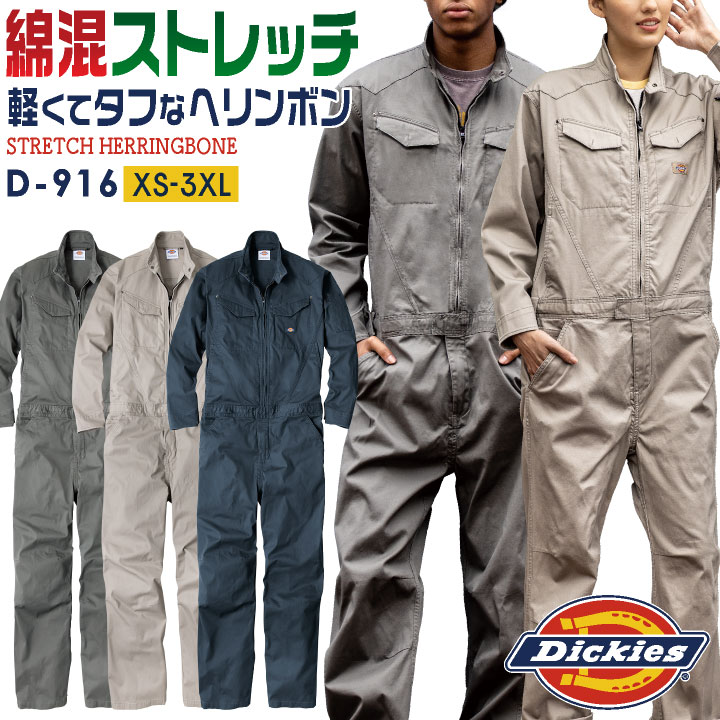 [即日出荷] ディッキーズ ストレッチ つなぎ 長袖 オーバーオール ツナギ 作業着 作業服 酪農 農業 畑仕事 板金 塗装 車 バイク 整備 DIY 春夏 秋冬 /cc-d916