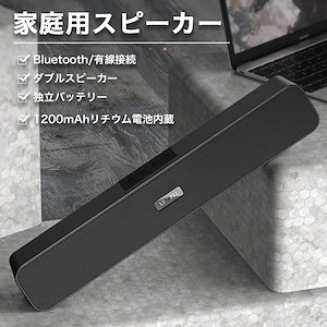 Bluetooth スピーカー サウンドバー テレビ スピーカー テレビスピーカー 高音質 サウンドスピーカー PC クリア 重低音 臨場感 10W出力 ブラック