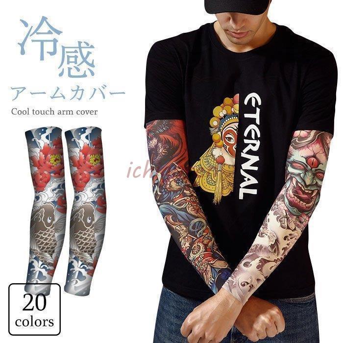 【即納】アームカバー メンズ 接触冷感 冷感アームカバー 冷感 接触冷感アームカバー UVカット UPF50+ 通気性 ストレッチ 伸縮性
