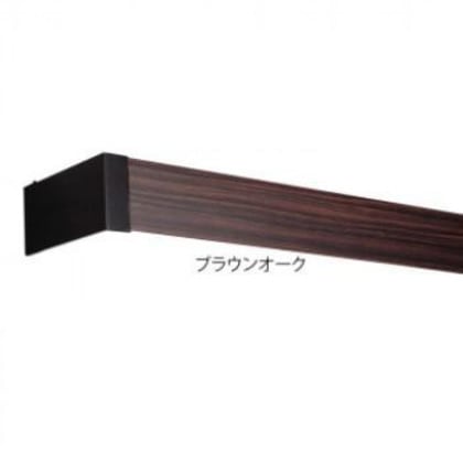 遮光カーテンレールカバー レイベル 2M ブラウンオーク・I6003 9,439円