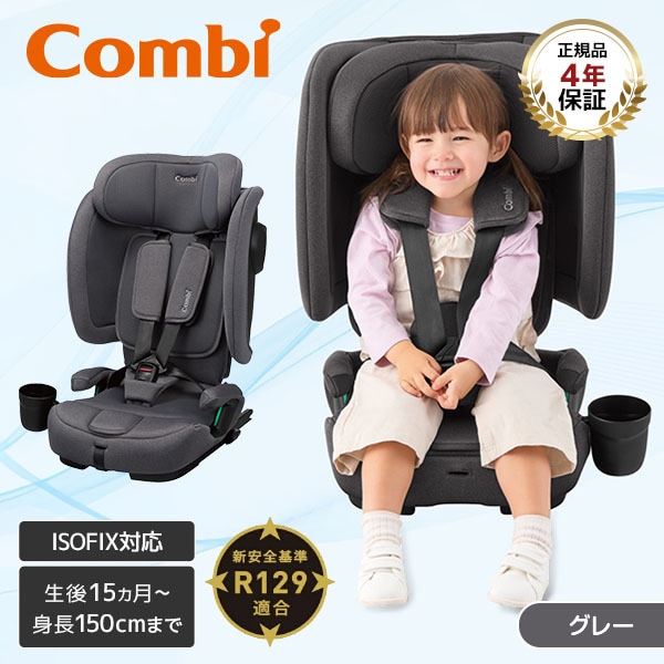 コンビ ジョイトリップ アドバンス air R129 UA グレー GL 119607 チャイルドシート (生後15カ月～12才頃まで) 保証期間:4年