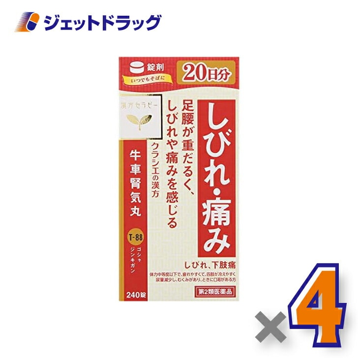 【第2類医薬品】「クラシエ」漢方牛車腎気丸料エキス錠 240錠 ×4個（漢方・ごしゃじんきがん）