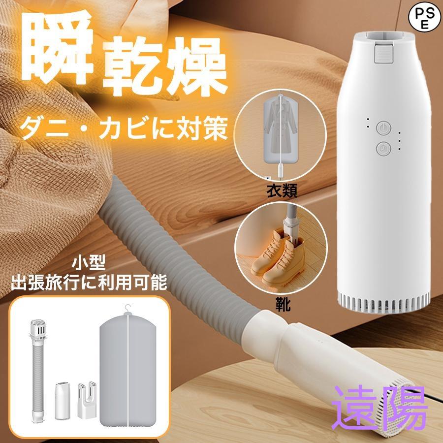 【急速出荷】ふとん乾燥機 衣類乾燥 靴乾燥機 ヒーター 省エネ マット不要 洋服乾燥機 温風機能 伸縮ホース くつ乾燥機 除臭 布団速暖 梅雨対策
