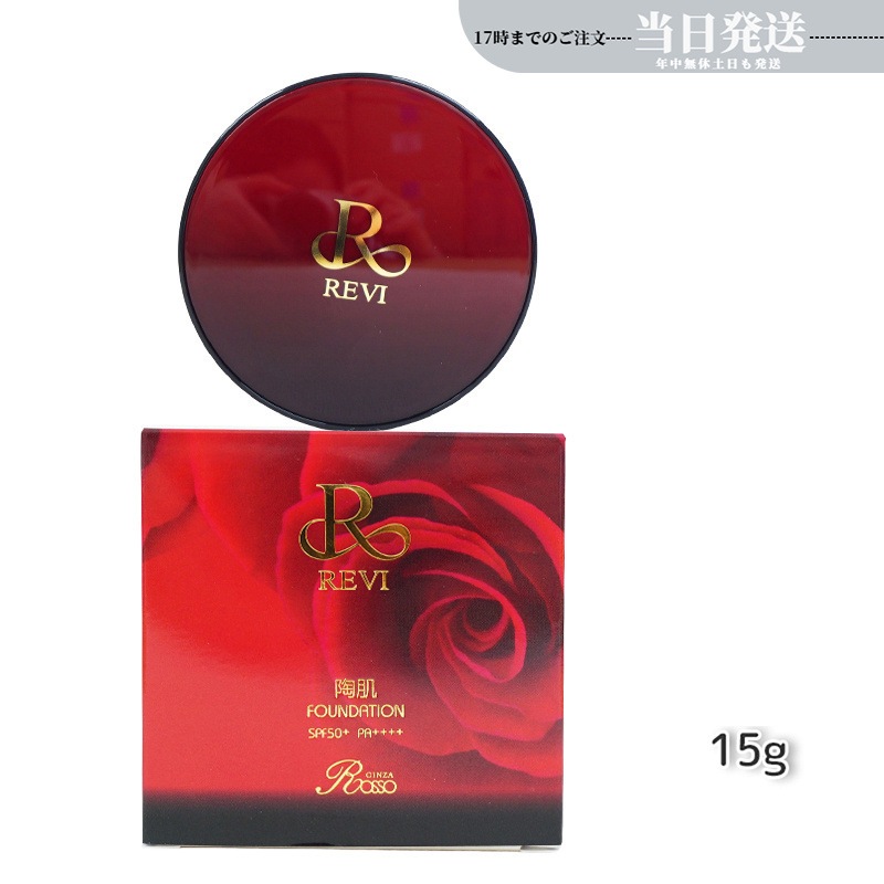 REVI ルヴィ 陶肌ファンデーション 15g ケース付 専用パフ2枚入 赤