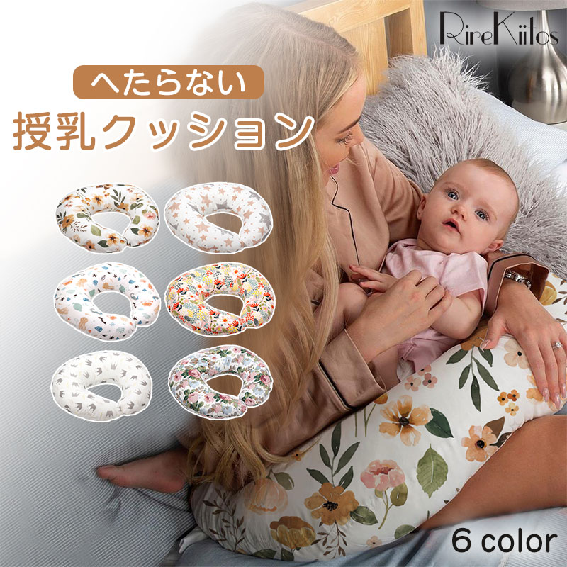 【翌日出荷 最低価!格!】授乳クッション （カバー付） ママ マルチウエスト 授乳用クッション 授乳用 クッション 授乳枕 マタニティ 授乳 円座クッション 人気 へたらない 出産祝い プレゼント ギ