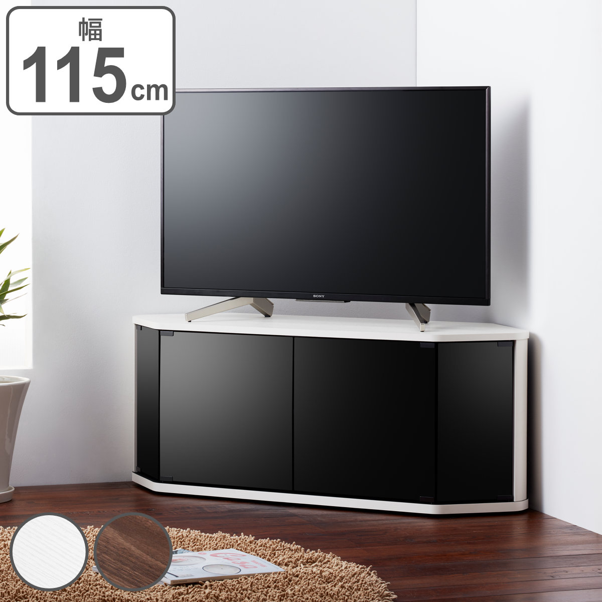 テレビ台 ローボード コーナー型 前面ダークガラス 幅115cm
