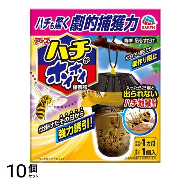 ハチがホイホイ 吊るし型 蜂用捕獲器 1個 10個セット