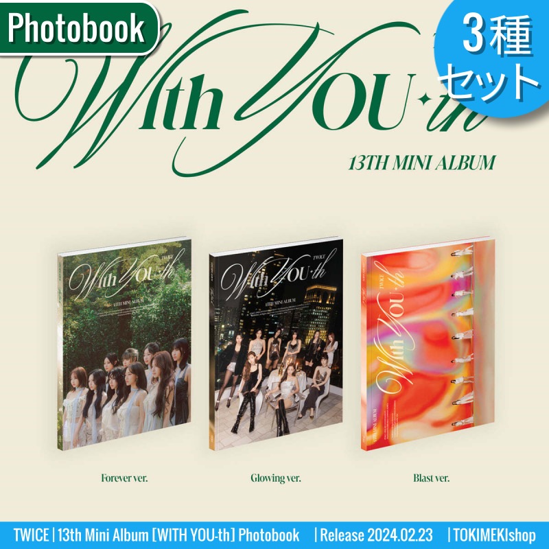 [3種セット] TWICE アルバム 13th Mini [With YOU-th] Photobook ver. /チャート反映 +Shop Gift