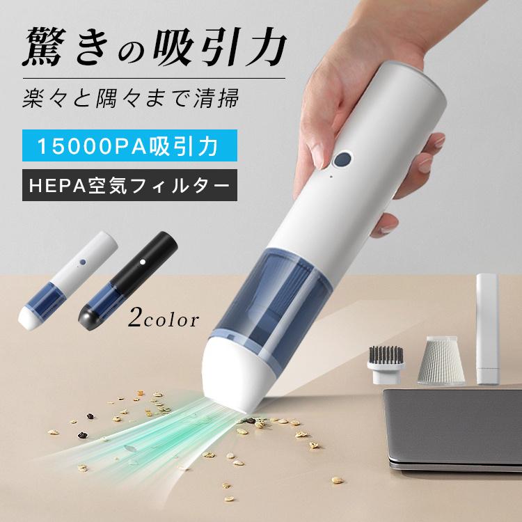 掃除機 コードレス 強力 ハンディークリーナー 水洗い 充電式 小型 コードレス掃除機 強力吸引 家庭掃除 ハンディ掃除機 軽量 掃除 ダニ 花粉 自宅 車内両用