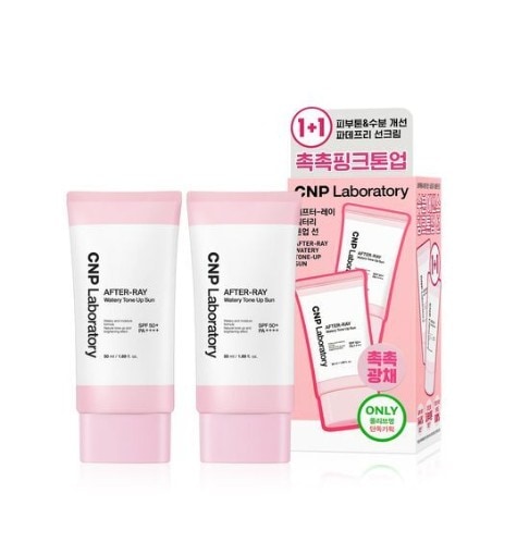 アフターレイ ウォータリー トーンアップサン 50ml ダブル企画(1 + 1)