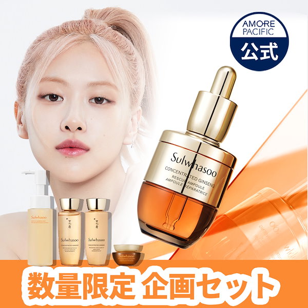 超人気の 滋陰生 ソルファス Sulwhasoo 雪花秀 韓国高級コスメ