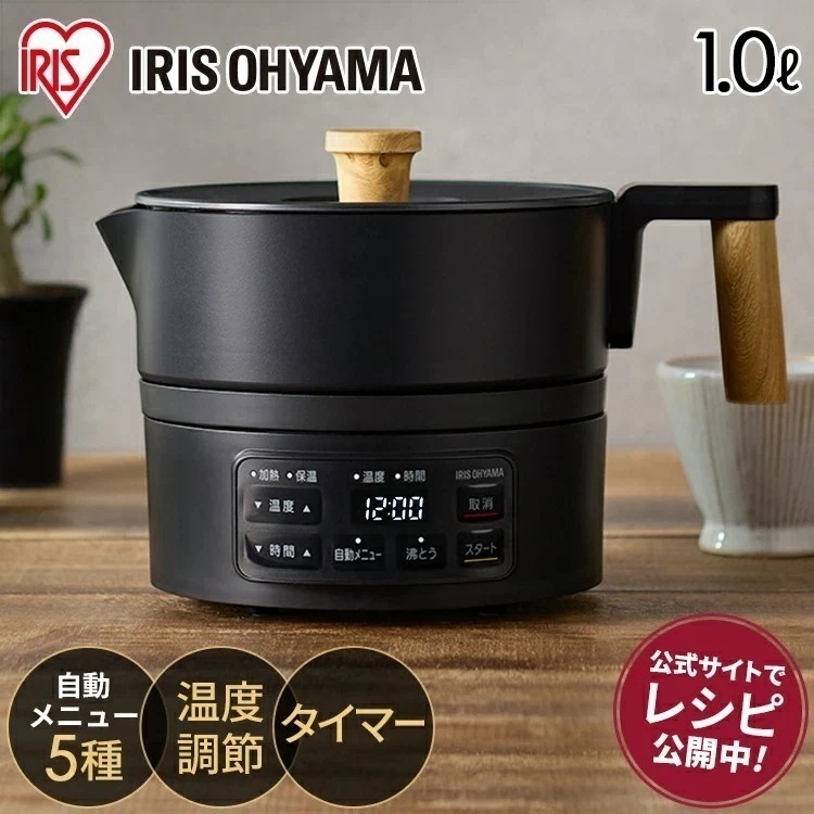 【目玉商品】【公式】 【節電対策】クッキングケトル 1L 一人暮らし 一人鍋 ラーメン 丸洗い可 湯切り機能付 温度調節 40℃100℃ ブラック ICK-M1200-B メガ割