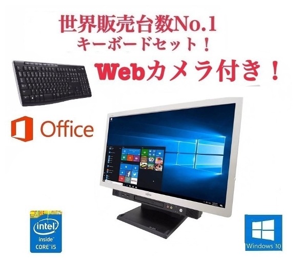 Webカメラ搭載サポート付き富士通 K555 メモリー:8GB 新品SSD:1TB 在宅勤務応援 リモートワーク用 ワイヤレス キーボード 世界1