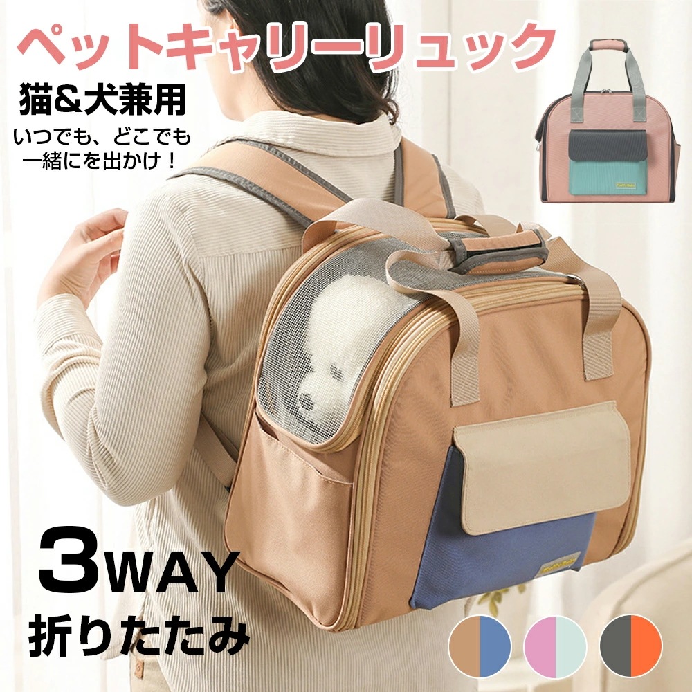 【超目玉商品！期間限定】ペット犬 リュック 型 キャリー バッグ 拡張版 キャリー ペット リュック 猫 用 犬 うさぎ 3way アウトドアキャリー 折りたたみ 小型犬 ペットバッグ ケージ 通気性