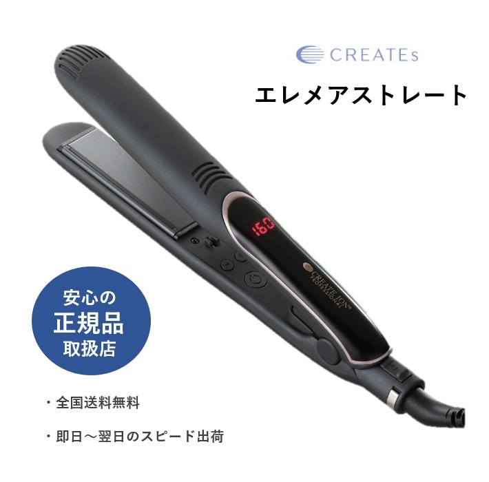[メガ割]　エレメアストレート　ストレートアイロン　　正規品　SSIE-G15PRO