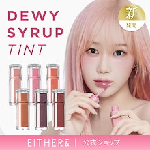 SNSで話題！！【公式】デューイシロップティント/バーチャルティント