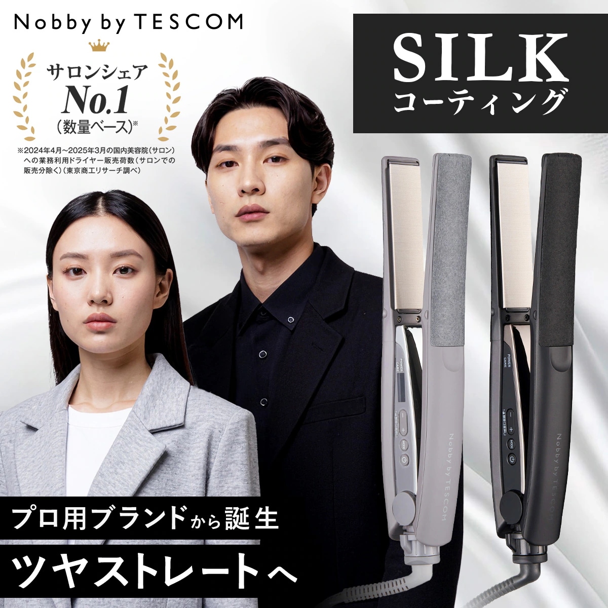 Nobby ヘアアイロン ノビー 25mm ストレートアイロン シルクコーティング プロテクトイオン 前髪 人気 プロ仕様 美容室 サロン 2年保証 NIS500B 日本メーカー