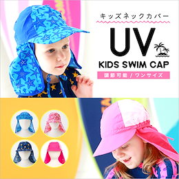 【送料無料】 スイムキャップ キッズ帽子 キッズ UV 日よけ キャップ 水泳帽 キッズ 水泳帽子 水着 子供 ベビー 男の子 女の子 幼児 プール帽子 つば付き プール 子ども #8J18#